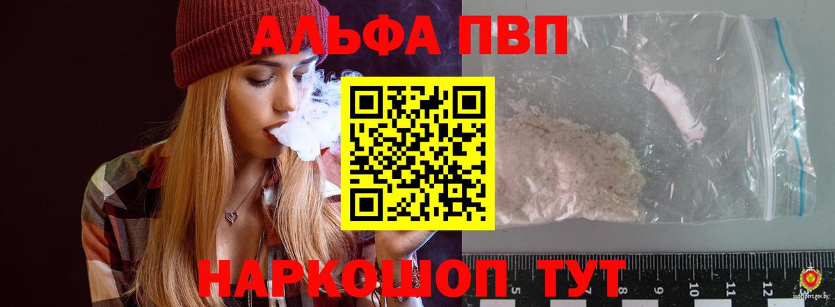 Alpha PVP крисы CK Лянтор