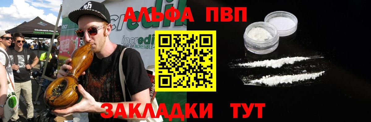 Альфа ПВП  Alpha-PVP СК  Вход с VPN  Alpha-PVP VHQ  как найти наркотики  Лянтор  A PVP крисы CK 