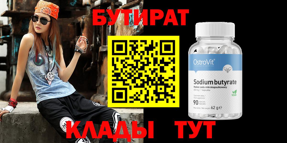 Бутират оксана  Вход с VPN  Лянтор 