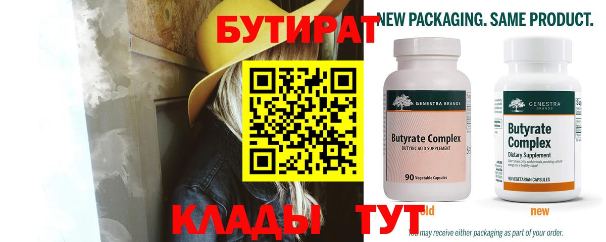 БУТИРАТ GHB Лянтор