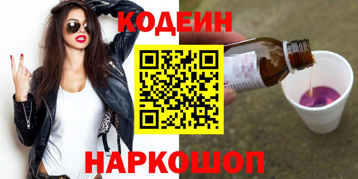 Кодеин напиток Lean (лин) Лянтор