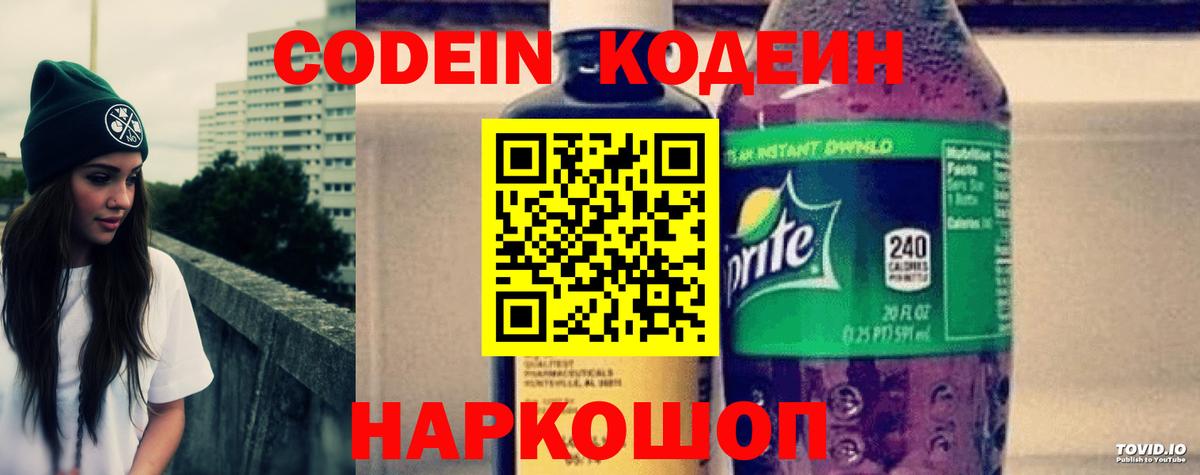 Лянтор  Codein напиток Lean (лин)  Вход с VPN 