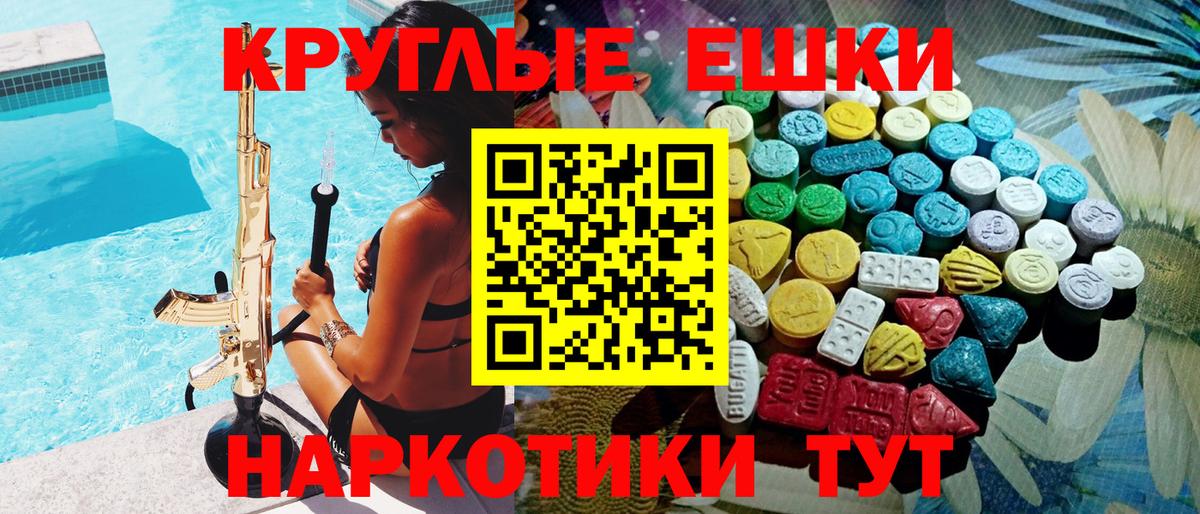 Ecstasy круглые Лянтор