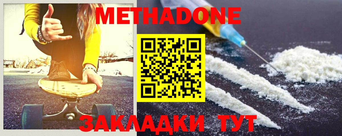 Метадон кристалл    ссылка  Лянтор  Метадон VHQ  Вход с VPN 